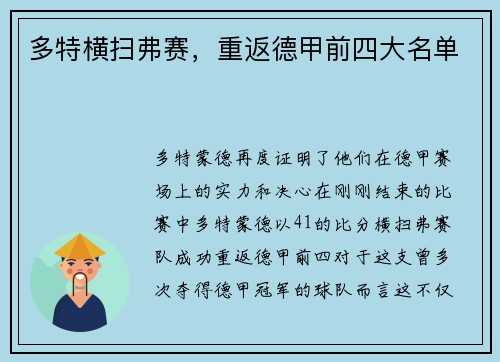 多特横扫弗赛，重返德甲前四大名单